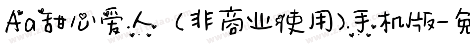 Aa甜心爱人  (非商业使用)手机版字体转换